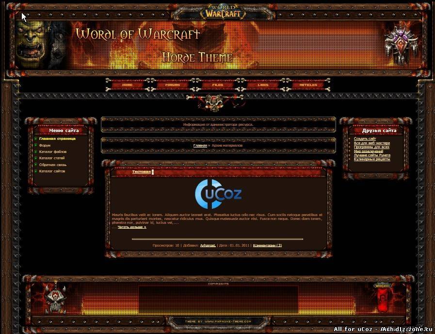 Симпатичный шаблон тематики World Of Warcraft, адаптация от CMS phpNuke.