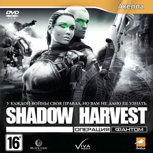 Операции Shadow Harvest: Phantom Ops (2011/RUS/ENG/RePack by WHiTE)