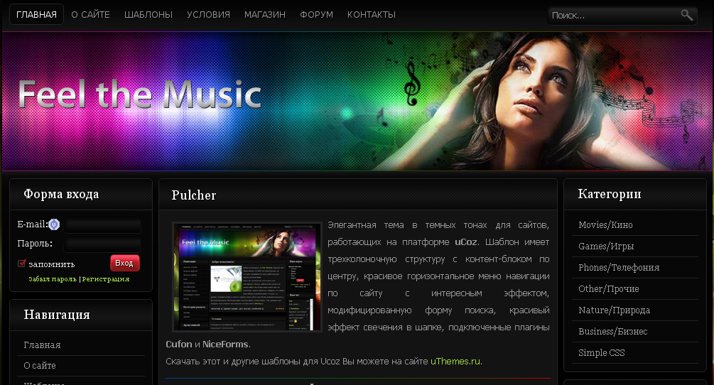 Оригинальный Шаблон "Feel the Music" для ucoz