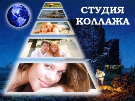 Студия Коллажа 4.51 - Графика