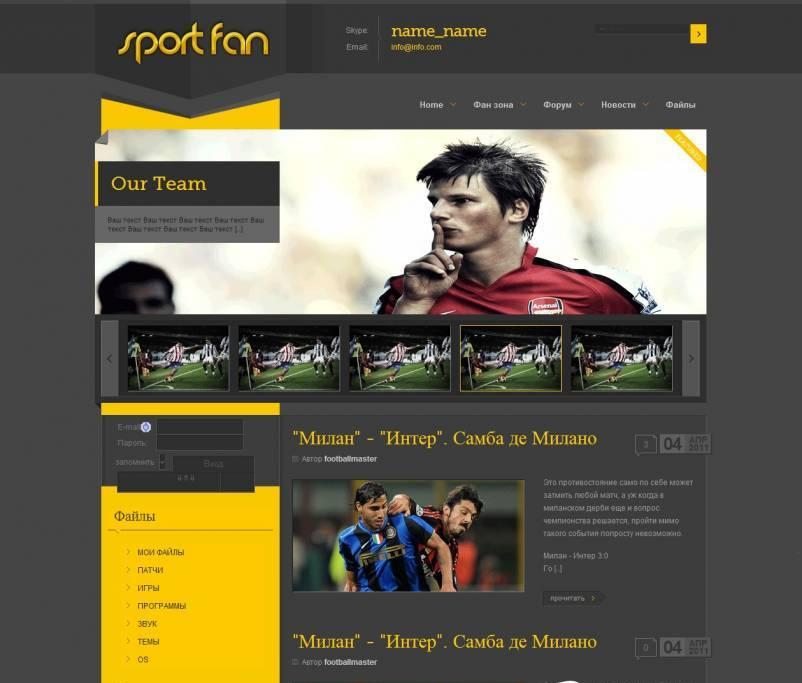 Шаблон SportFan для футбольного портала