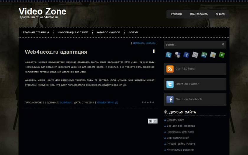 Отличная адаптация Video Zone под uCoz