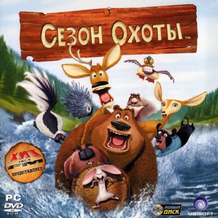 Сезон охоты (RUS)