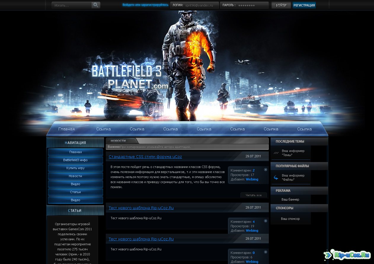 Адаптация шаблона battlefield 3 под uCoz
