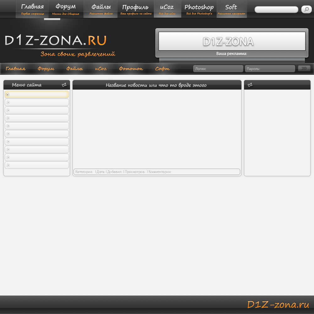 Давний шаблон сайта d1z-zone.ru