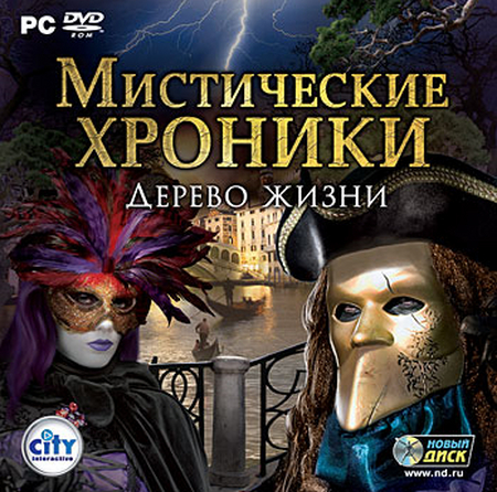 Мистические хроники 2: Дерево жизни (PC/2011/RUS)