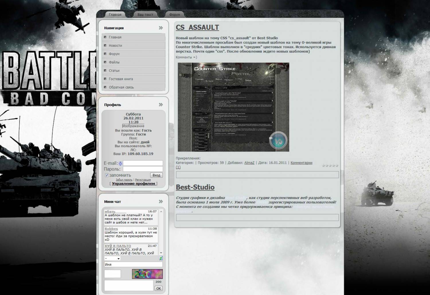 Battlefield - шаблон для uCoz