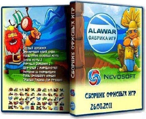 Сборник офисных игр (26.05.2011)