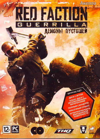 Red Faction Guerrilla - Демоны пустошей