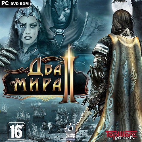 Два Мира II v 1.2 (2010/RUS/RePack by WHiTE)